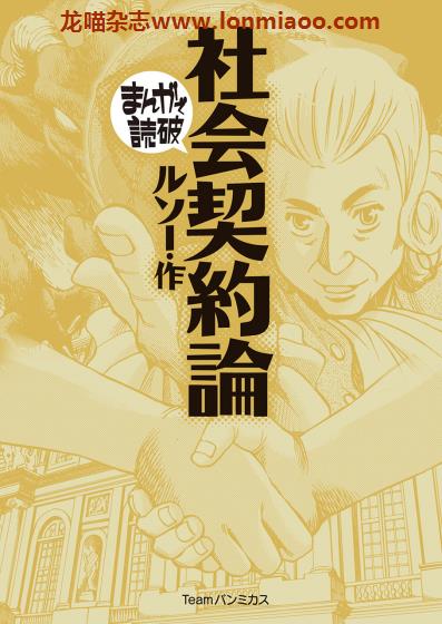 [日本版]Team.B まんがで読破 漫画名著系列PDF电子版 No.19